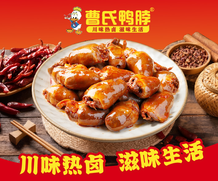 曹氏卤鸭心